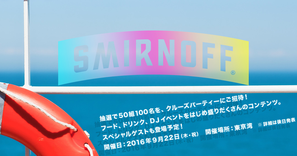 #チガイを楽しめ！  ｜ SMIRNOFF - スミノフ