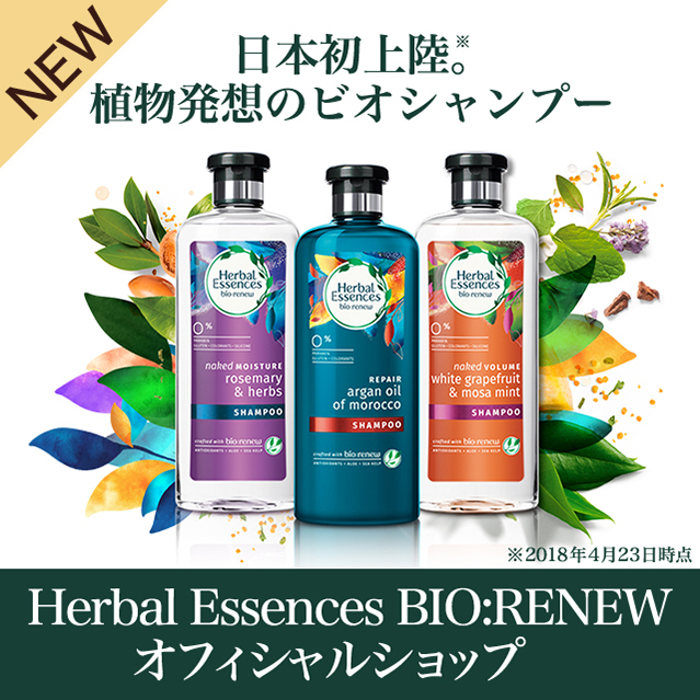 【楽天市場】ハーバルエッセンス ビオリニュー シャンプー / コンディショナー ポンプ Herbal Essences | ヘアケア ノンシリコン ボタニカル 無添加 モロッカン オイル モロッカンオイル ハーバル ハーブ 本体 オイルシャンプー アロマシャンプー アロマボタニカルシャンプー 単品：the-collection