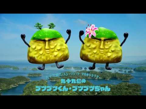 九十九島パールシーリゾートTVCM　登場篇2018 - YouTube