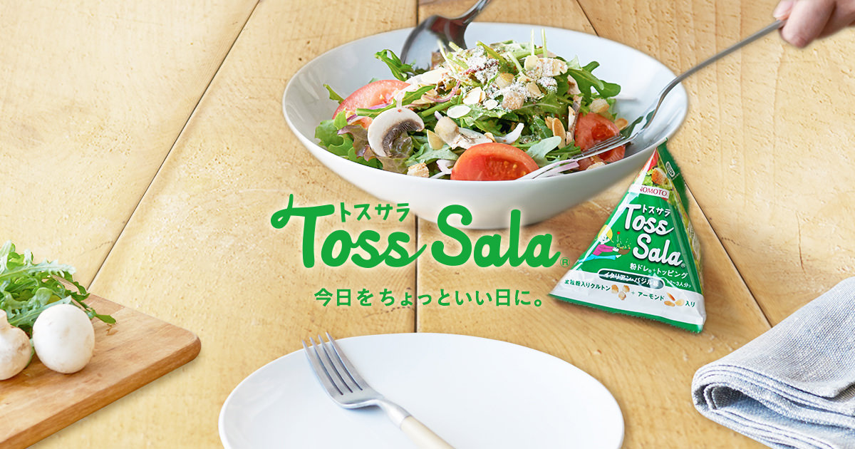 TossSala® トスサラ | 味の素株式会社