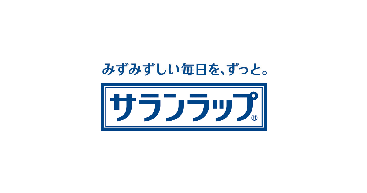 サランラップ®｜商品紹介｜旭化成ホームプロダクツ