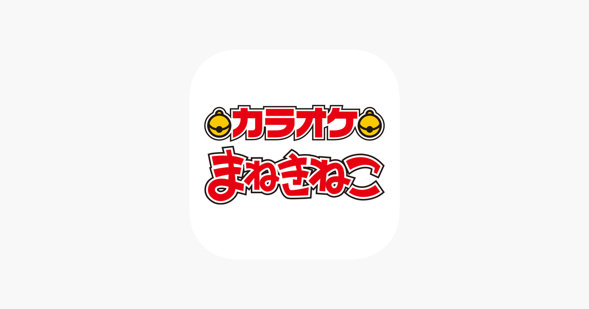 ‎ｶﾗｵｹまねきねこ on the App Store