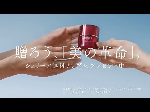 化粧品アスタリフト TVCM「贈ろう、美の革命。」篇（15秒）／富士フイルム - YouTube
