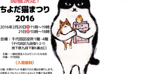 2月22日は「猫の日」　猫祭り開催だニャン！ | わたしらしく。頑張るママと家族の子育て応援サイト│マイマム