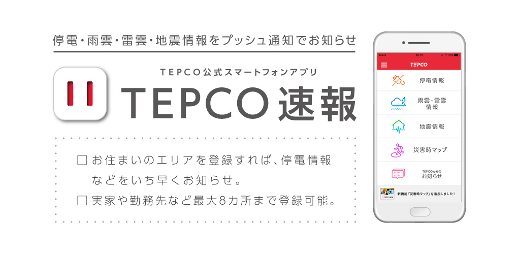 TEPCO速報|東京電力