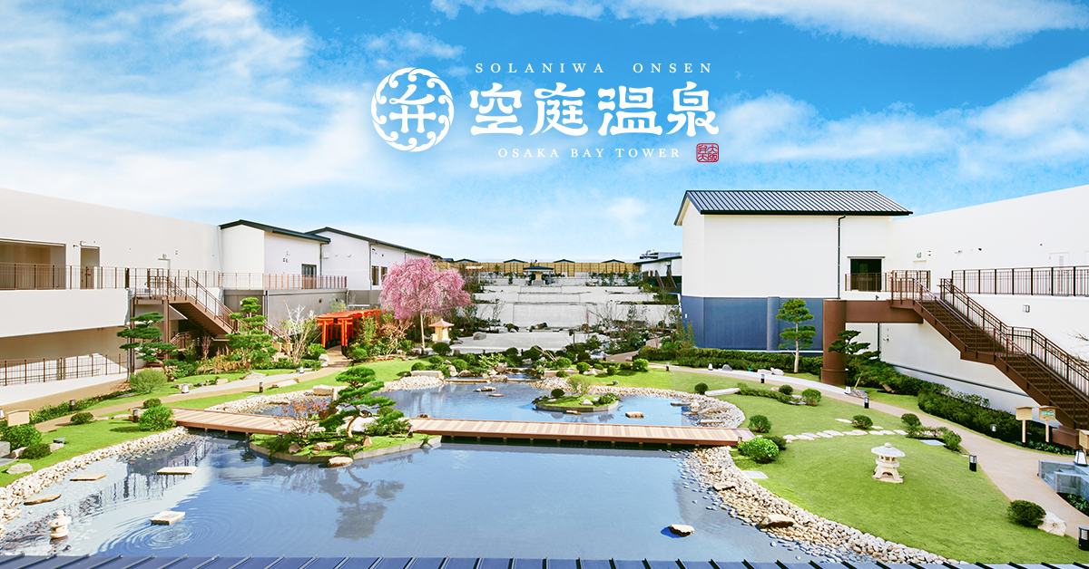 ［公式］空庭温泉 | 関西最大級の温泉型テーマパーク