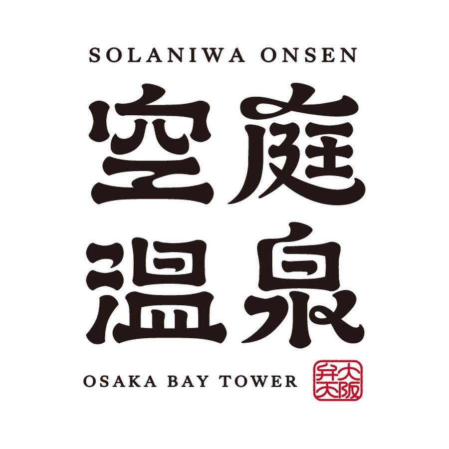   空庭温泉 大阪ベイタワー / Solaniwa Onsen - YouTube