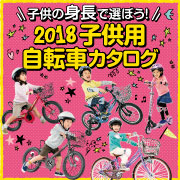 トイザらスの「子ども用自転車」3歳過ぎたらみんなで自転車デビュー！｜トイザらス オンラインストア